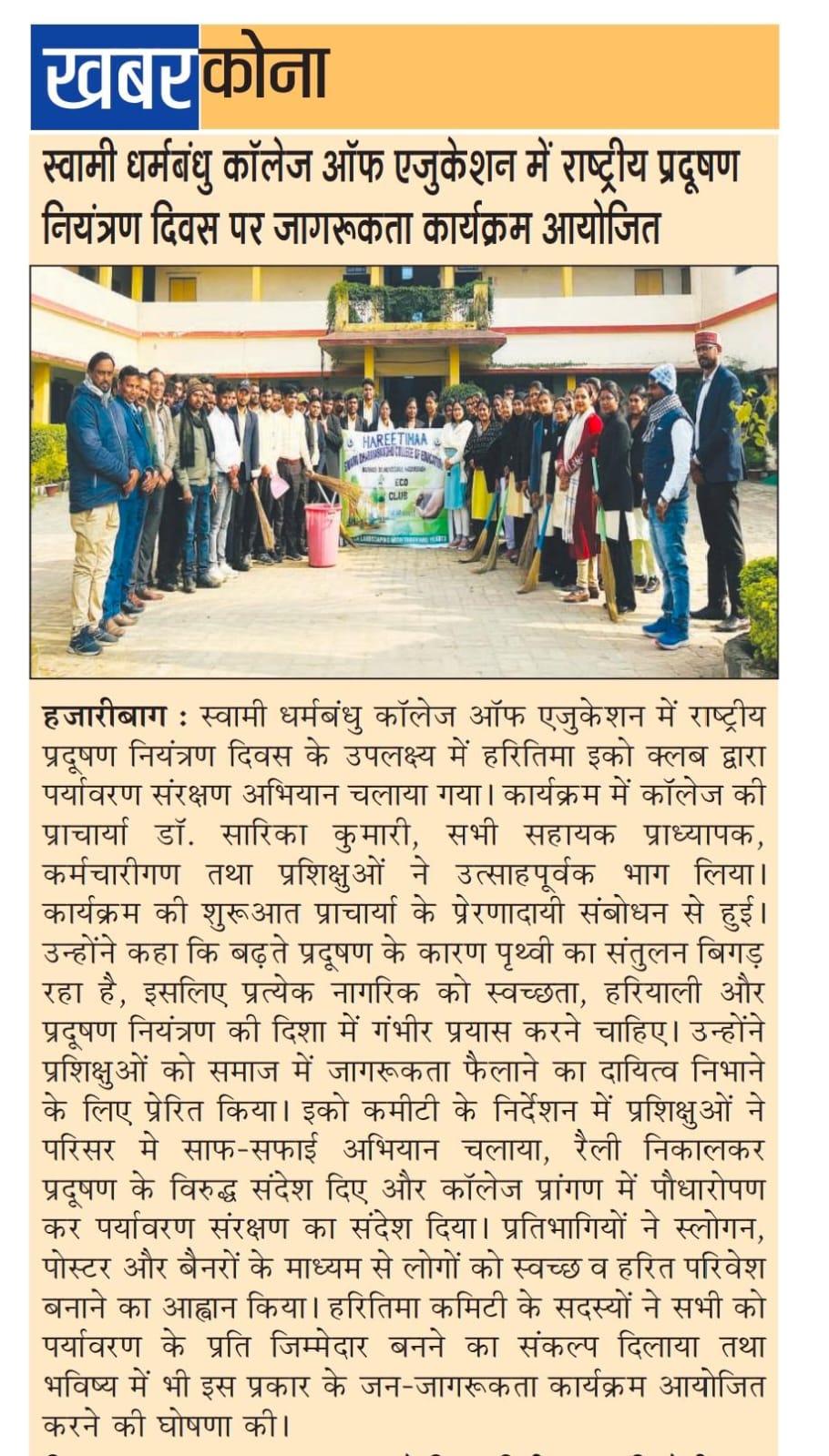 National Pollution Day