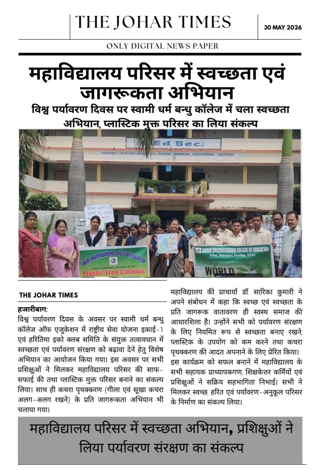 World Environment Day
